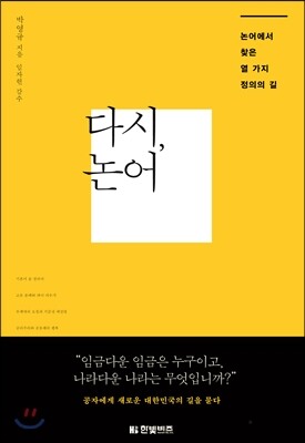 다시, 논어