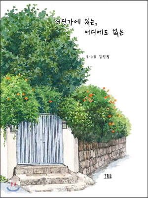 어딘가에 있는, 어디에도 없는
