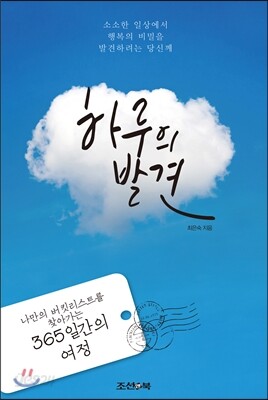 하루의 발견