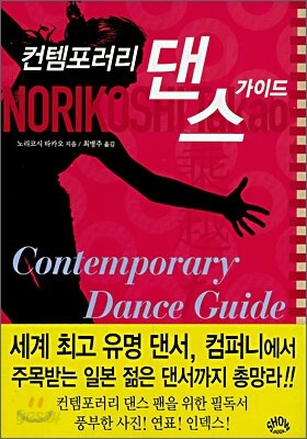 컨템포러리 댄스 가이드