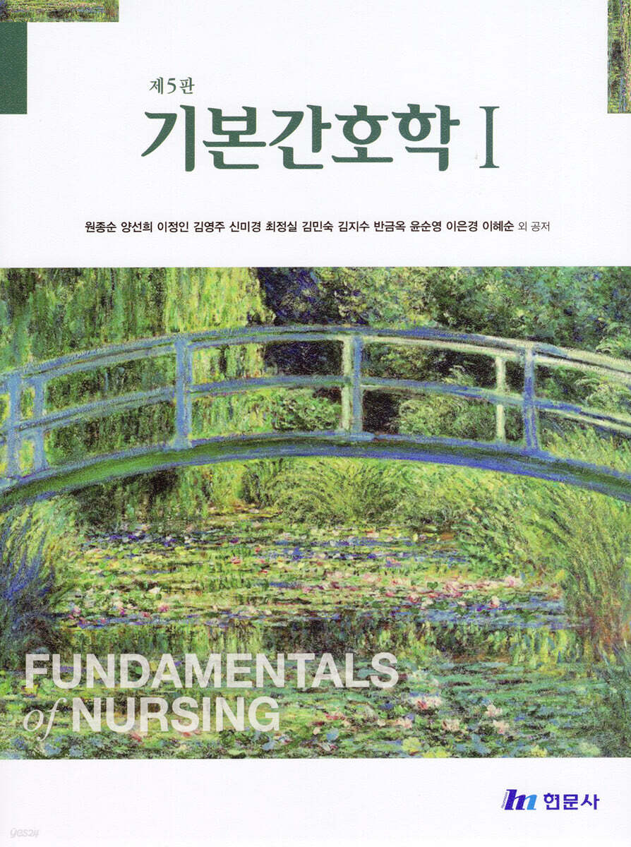 기본간호학 1