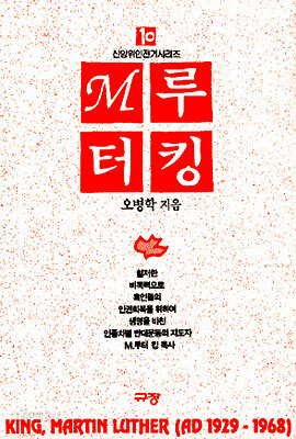 M 루터 킹