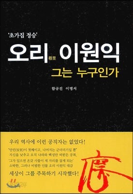 오리 이원익 그는 누구인가