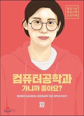 컴퓨터공학과 가니까 좋아요