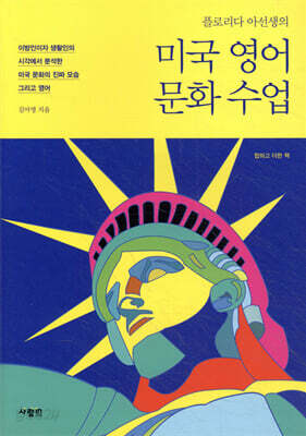미국 영어 문화 수업