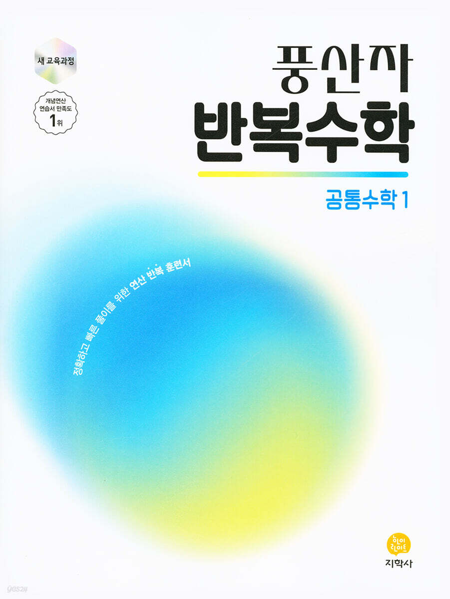풍산자 반복수학 공통수학1 (2026년용)