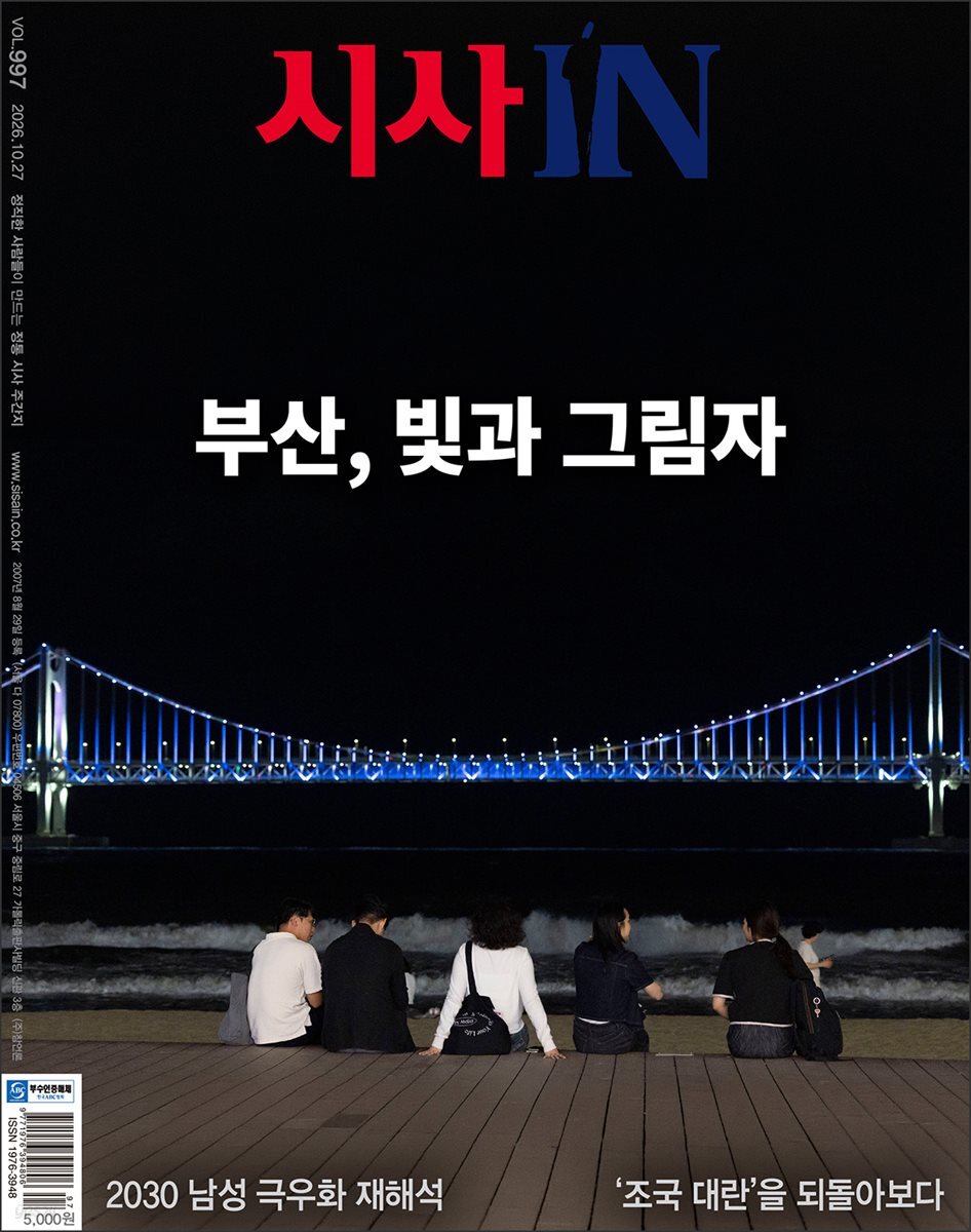시사IN 제997호