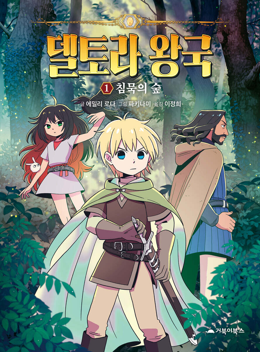 델토라 왕국 1