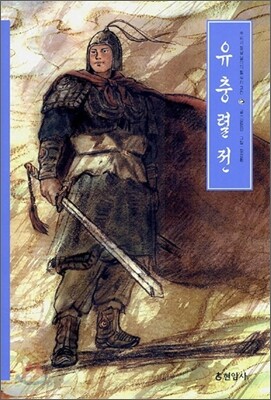 유충렬전