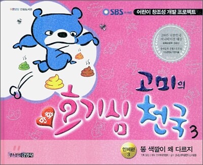 고미의 만화 호기심 천국 3