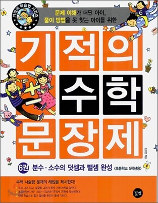 기적의 수학 문장제 6