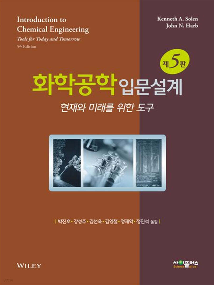 화학공학 입문설계