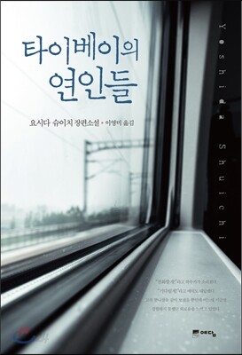 타이베이의 연인들