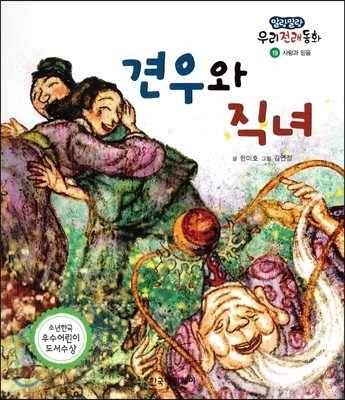 견우와 직녀 (사랑과 믿음) 