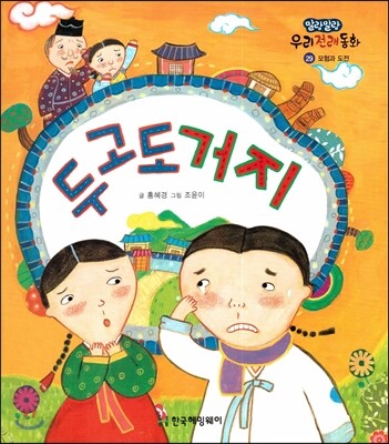 두고도거지 (모험과 도전)