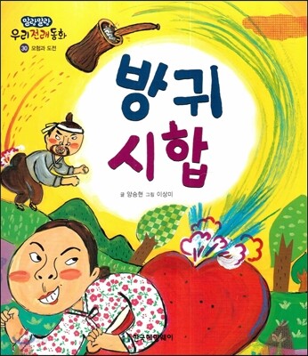 방귀 시합 (모험과 도전)