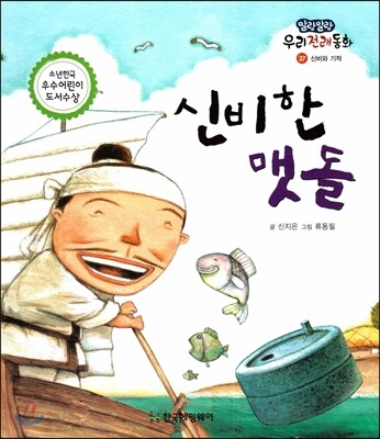 신비한 맷돌 (신비와 기적)