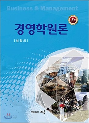 경영학 원론