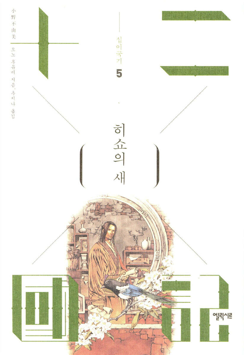 히쇼의 새