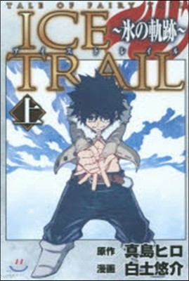 TALE OF FAIRY TAIL ICE TRAIL  氷の軌跡 上