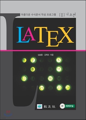 LATEX-1 기초편