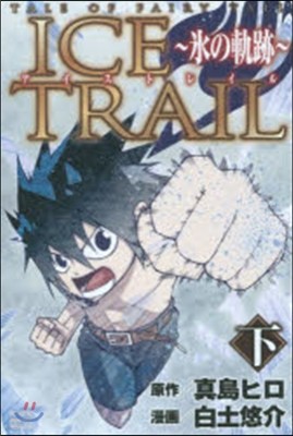 TALE OF FAIRY TAIL ICE TRAIL 氷の軌跡 下