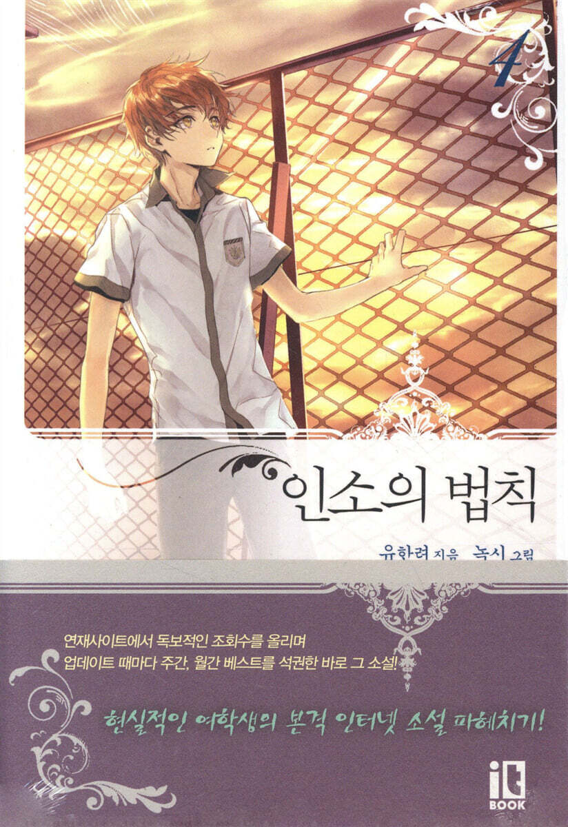 인소의 법칙 4