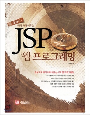 JSP 웹 프로그래밍