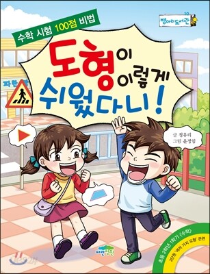 도형이 이렇게 쉬웠다니!