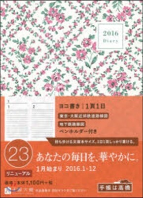 高橋書店 23ポケットダイアリ-1ペ-ジ1日タイプ