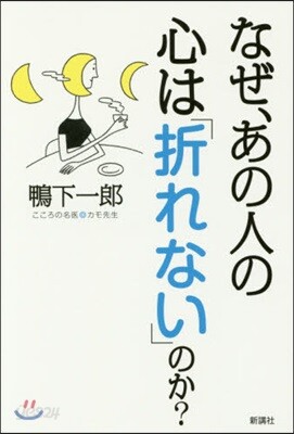 なぜ,あの人の心は「折れない」のか?