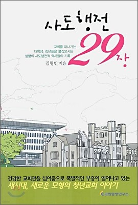 사도행전 29장