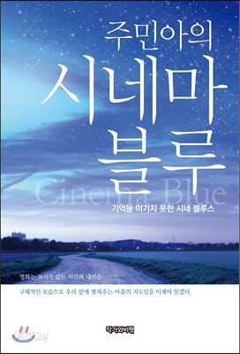 주민아의 시네마 블루