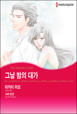 [할리퀸] 그날 밤의 대가 02화