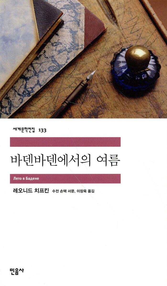 바덴바덴에서의 여름
