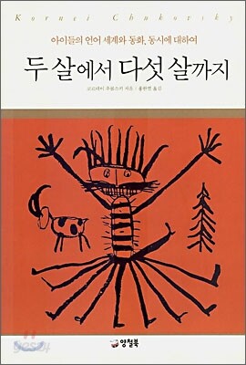 두 살에서 다섯 살까지