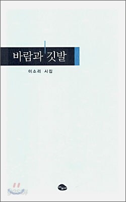 바람과 깃발