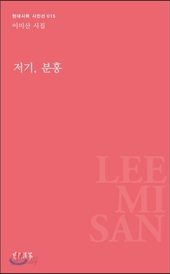 저기, 분홍