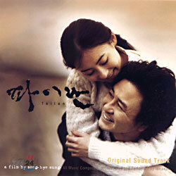 파이란 Failan O.S.T