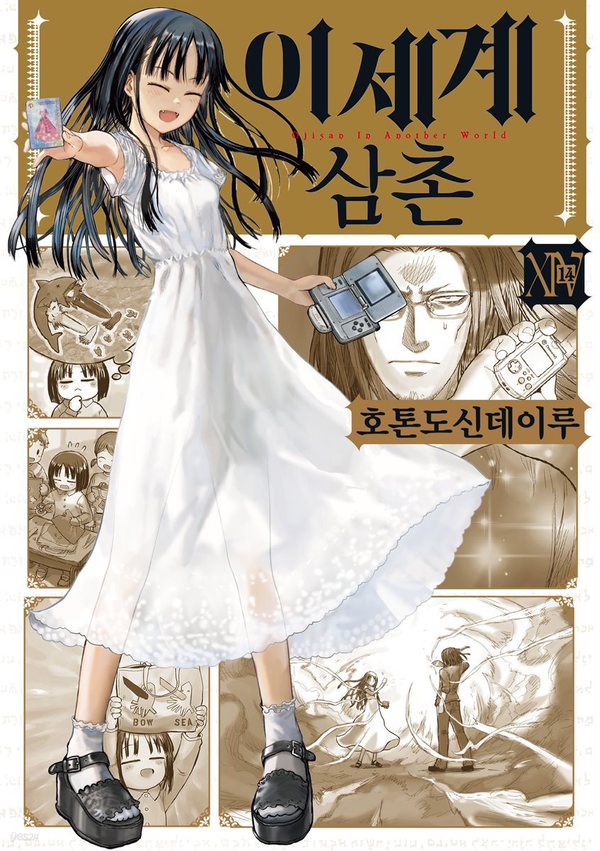 이세계 삼촌 14