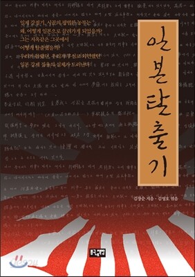 일본탈출기