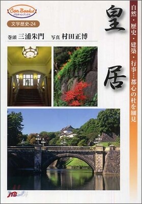 皇居