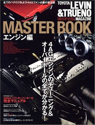 TOYOTA LEVIN & TRUENO MAGAZINE MASTER BOOK 󫸫