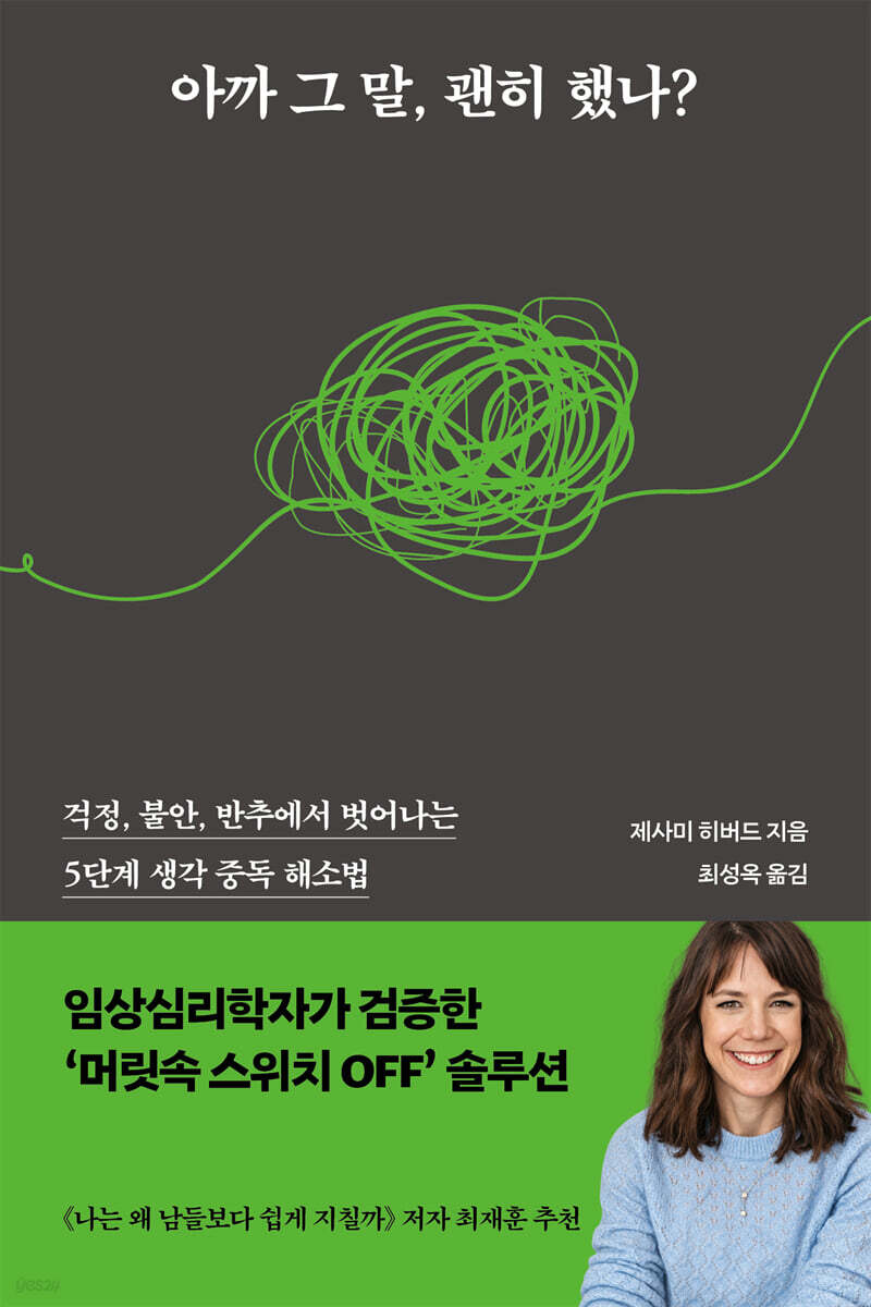 아까 그 말, 괜히 했나?