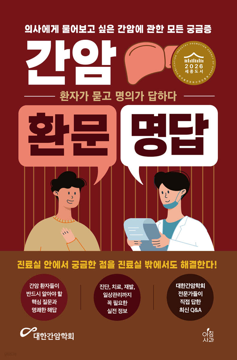 간암 환문명답