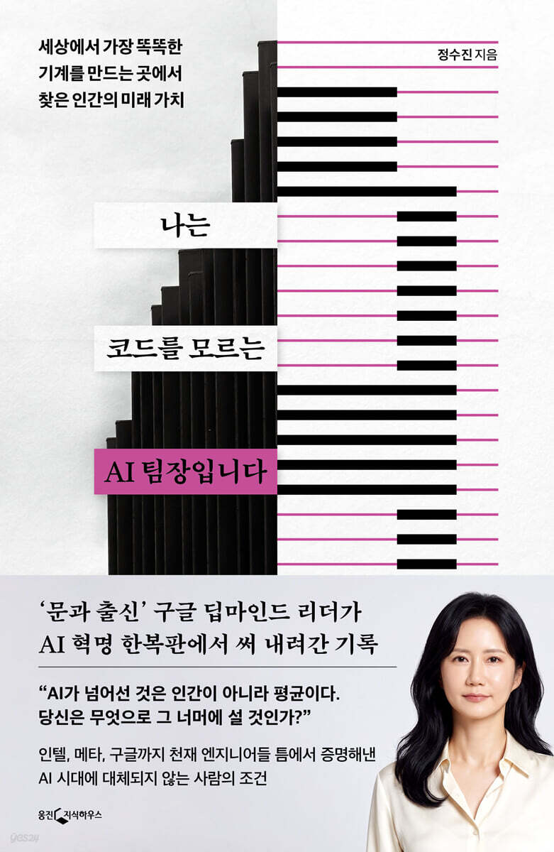 나는 코드를 모르는 AI 팀장입니다