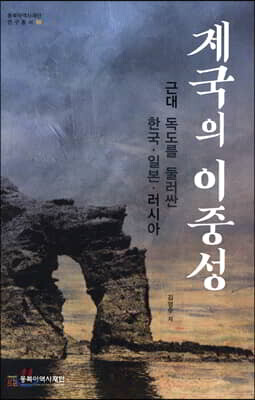 제국의 이중성