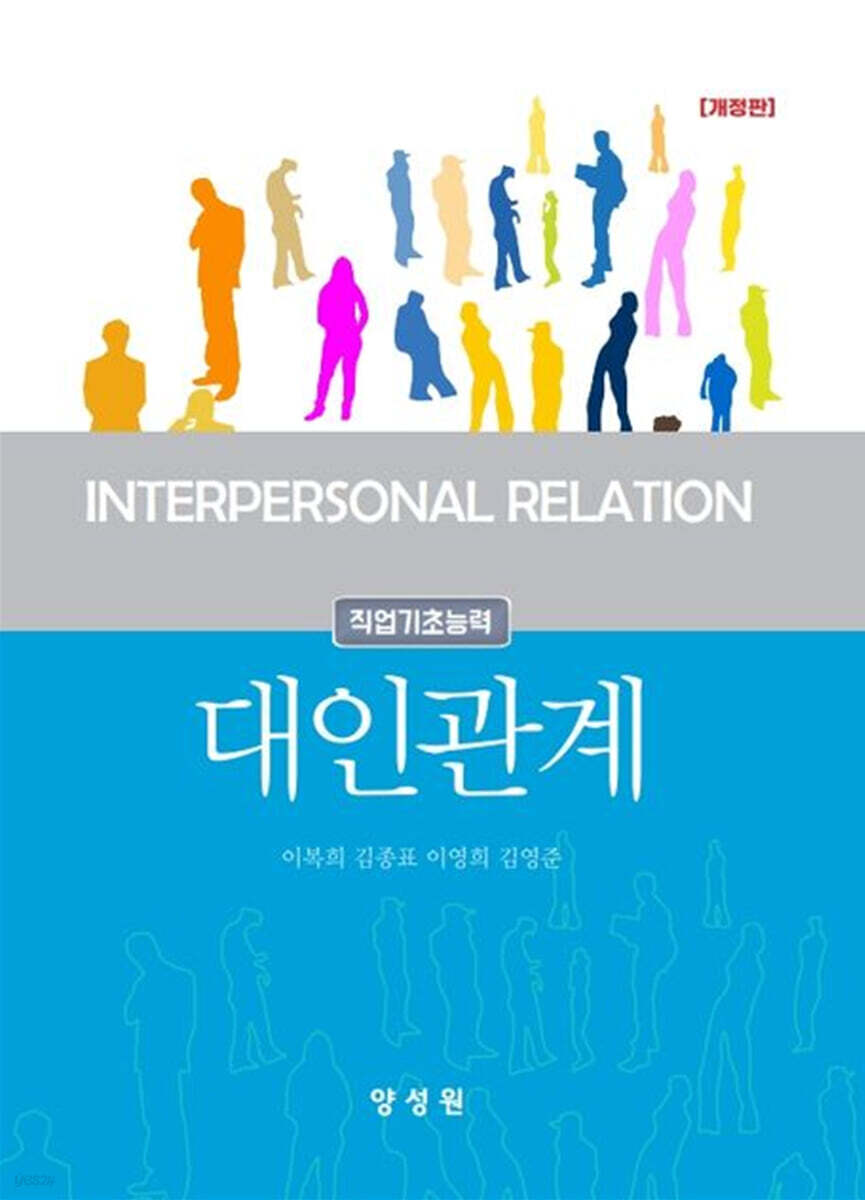 직업기초능력 대인관계