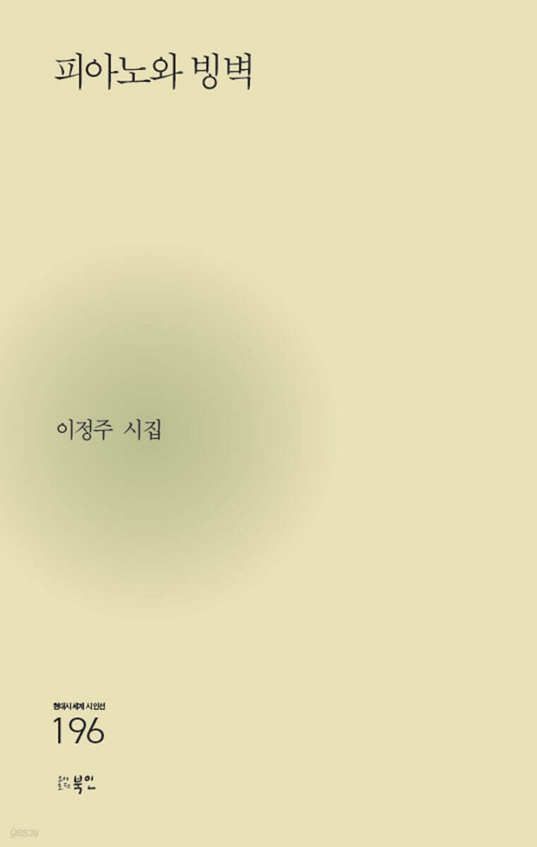 피아노와 빙벽