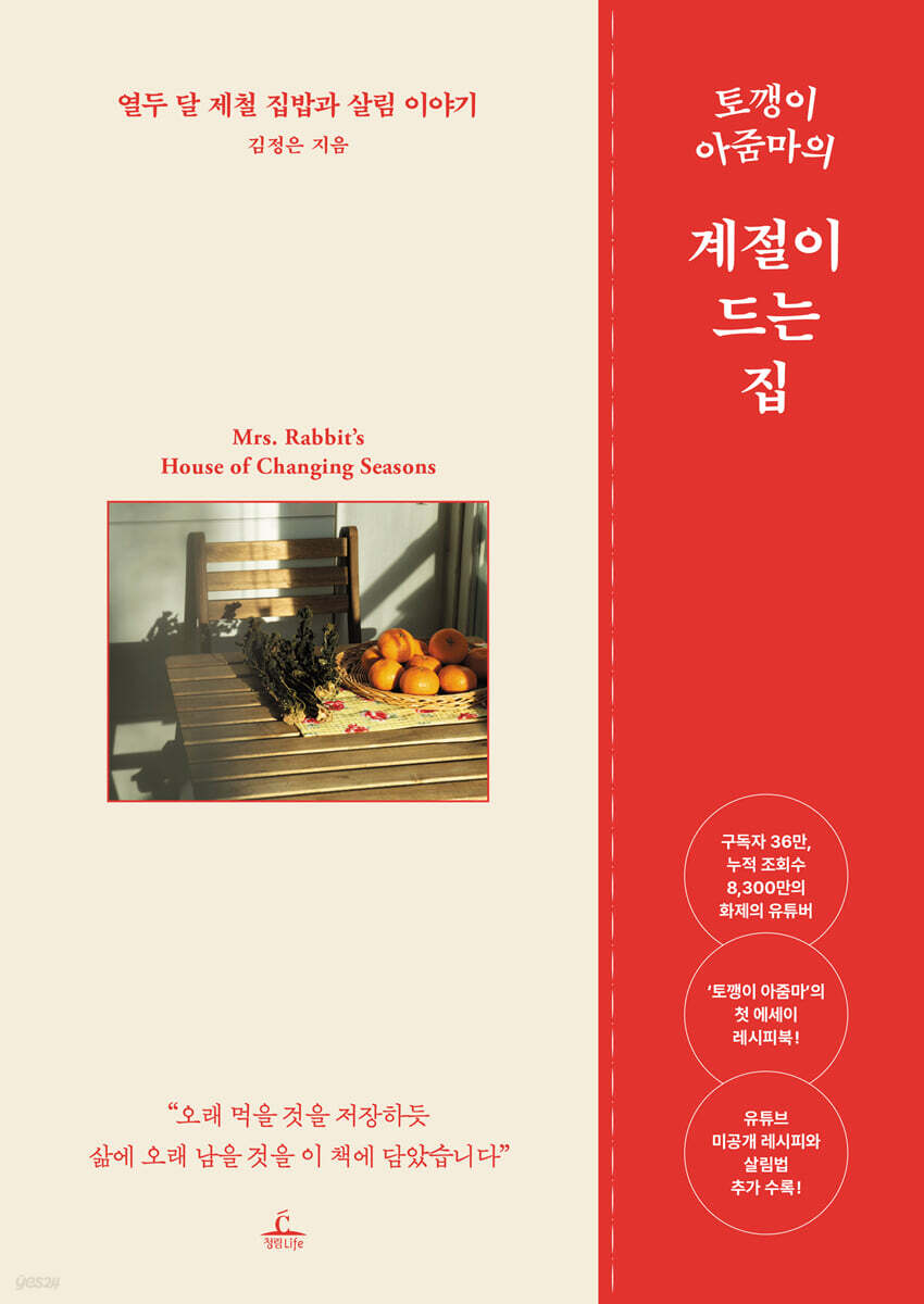 토깽이 아줌마의 계절이 드는 집